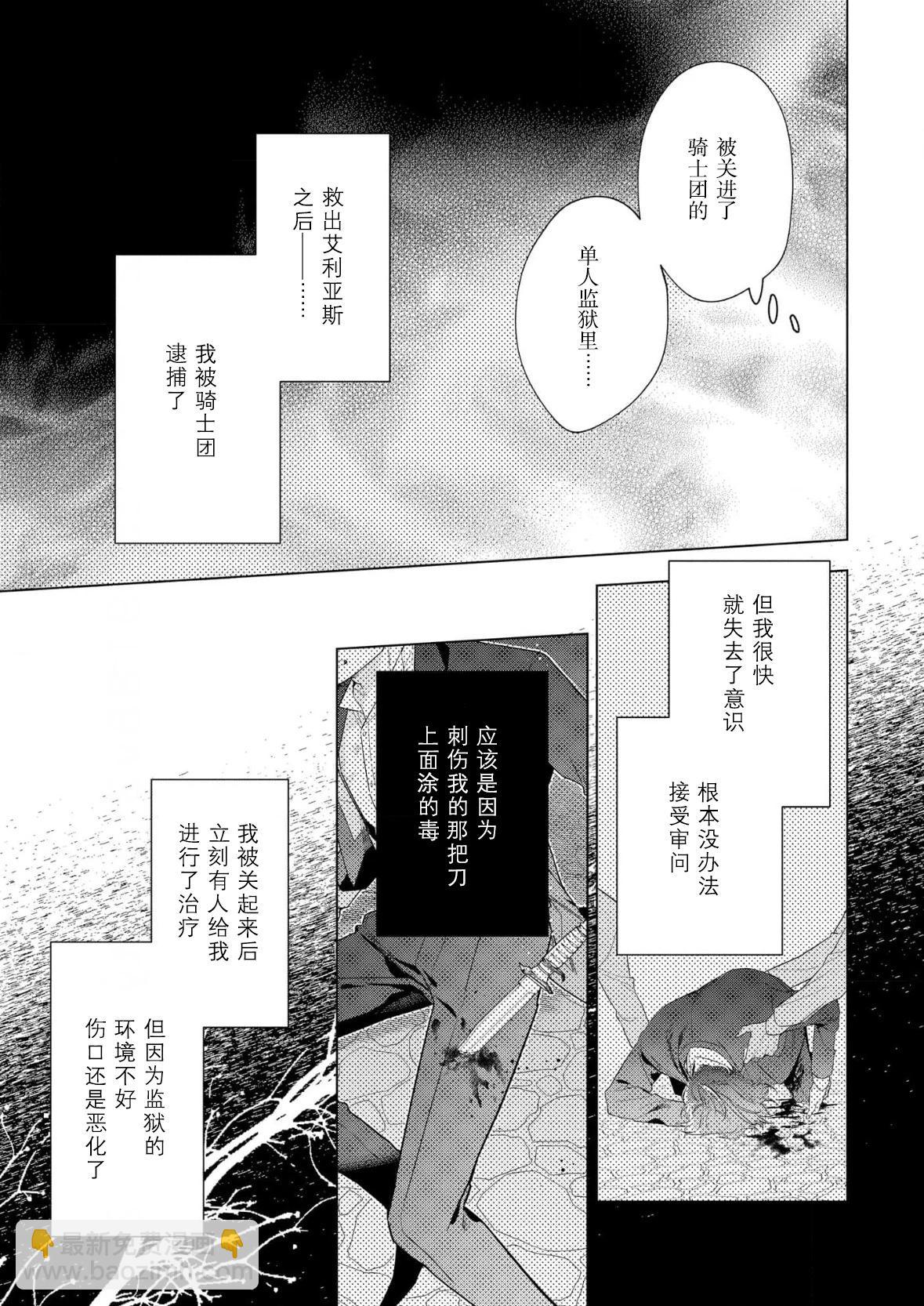 沒落千金是窮騎士的女僕 - 第33話 - 3