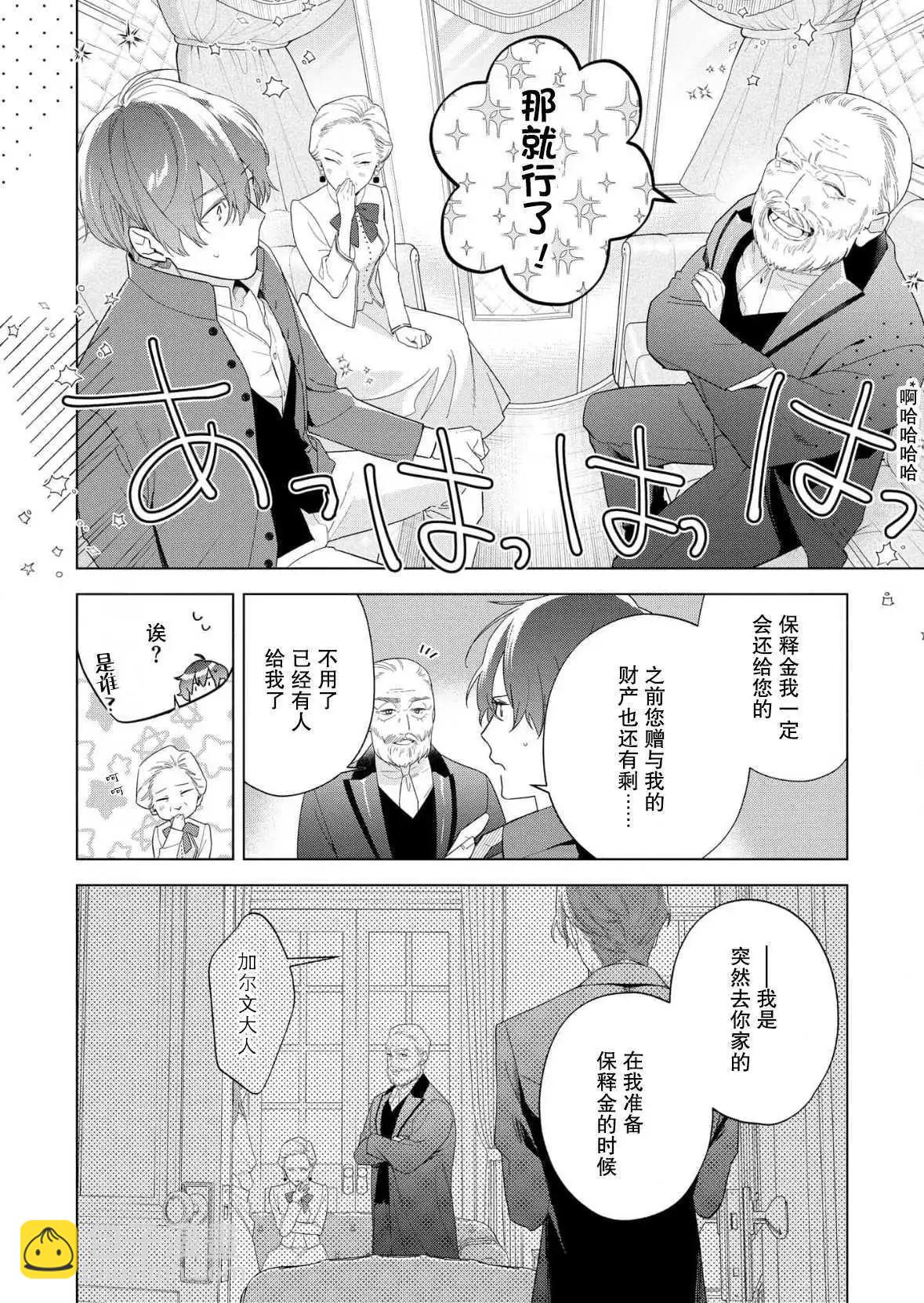 沒落千金是窮騎士的女僕 - 第33話 - 6