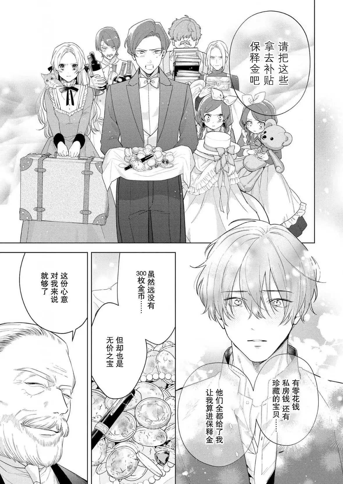 沒落千金是窮騎士的女僕 - 第33話 - 1