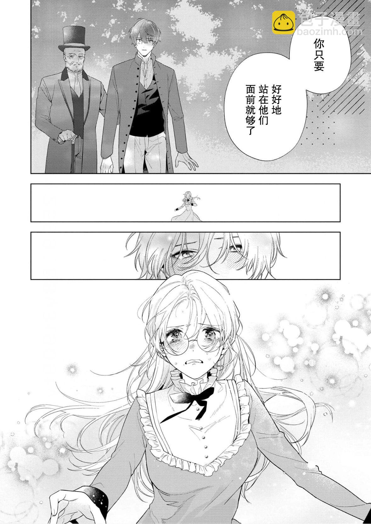 沒落千金是窮騎士的女僕 - 第33話 - 2