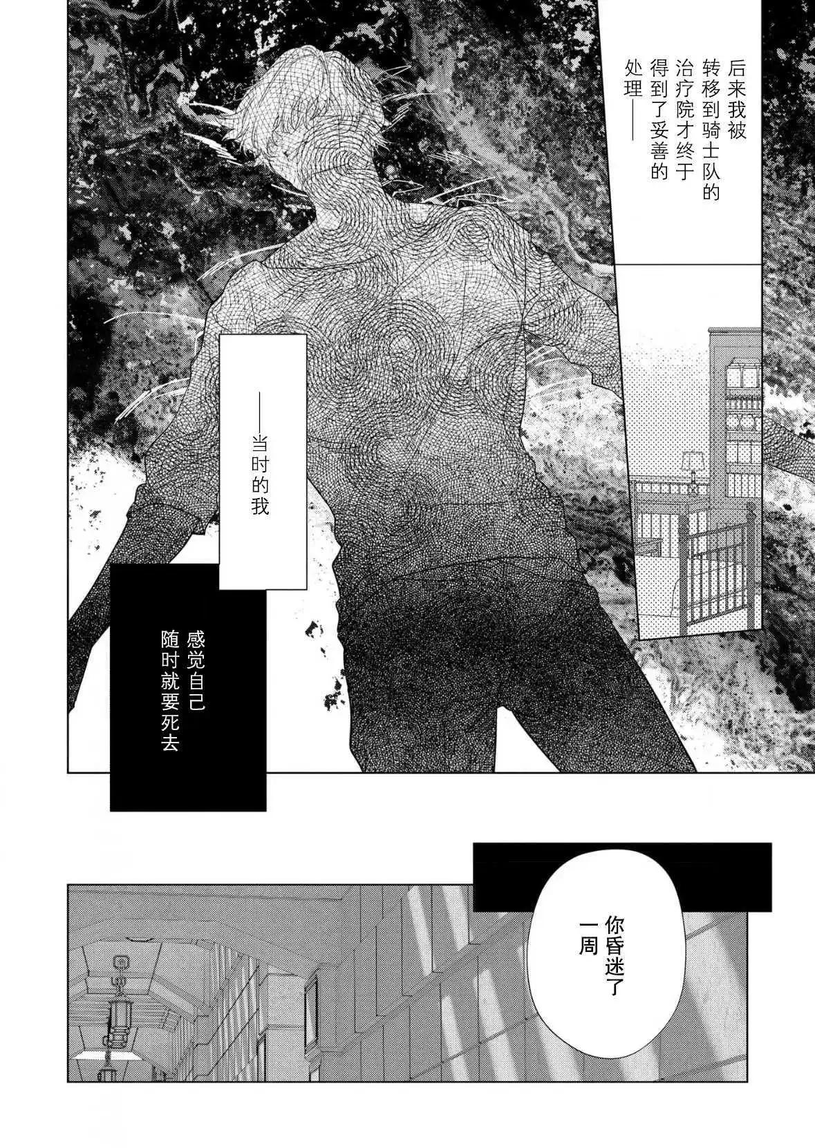 沒落千金是窮騎士的女僕 - 第33話 - 4