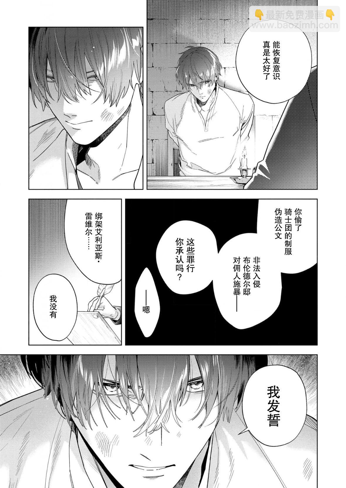 沒落千金是窮騎士的女僕 - 第33話 - 5