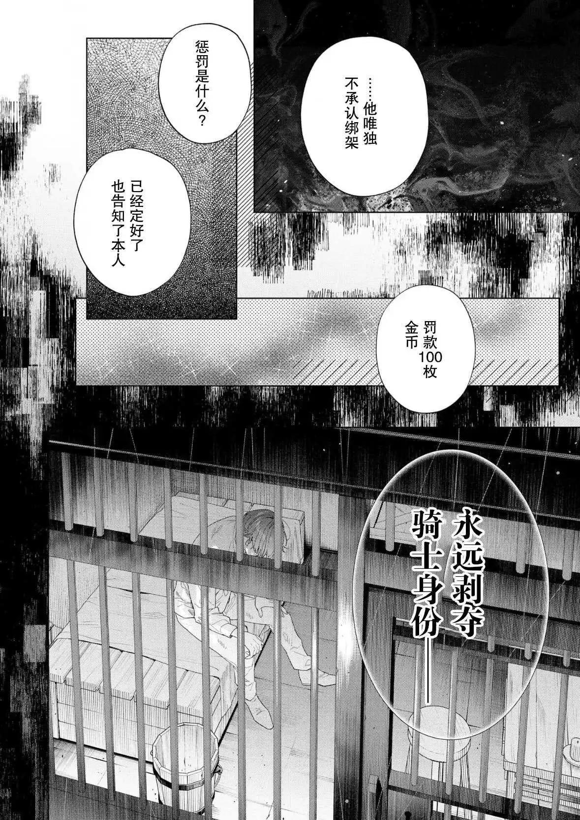 沒落千金是窮騎士的女僕 - 第33話 - 6