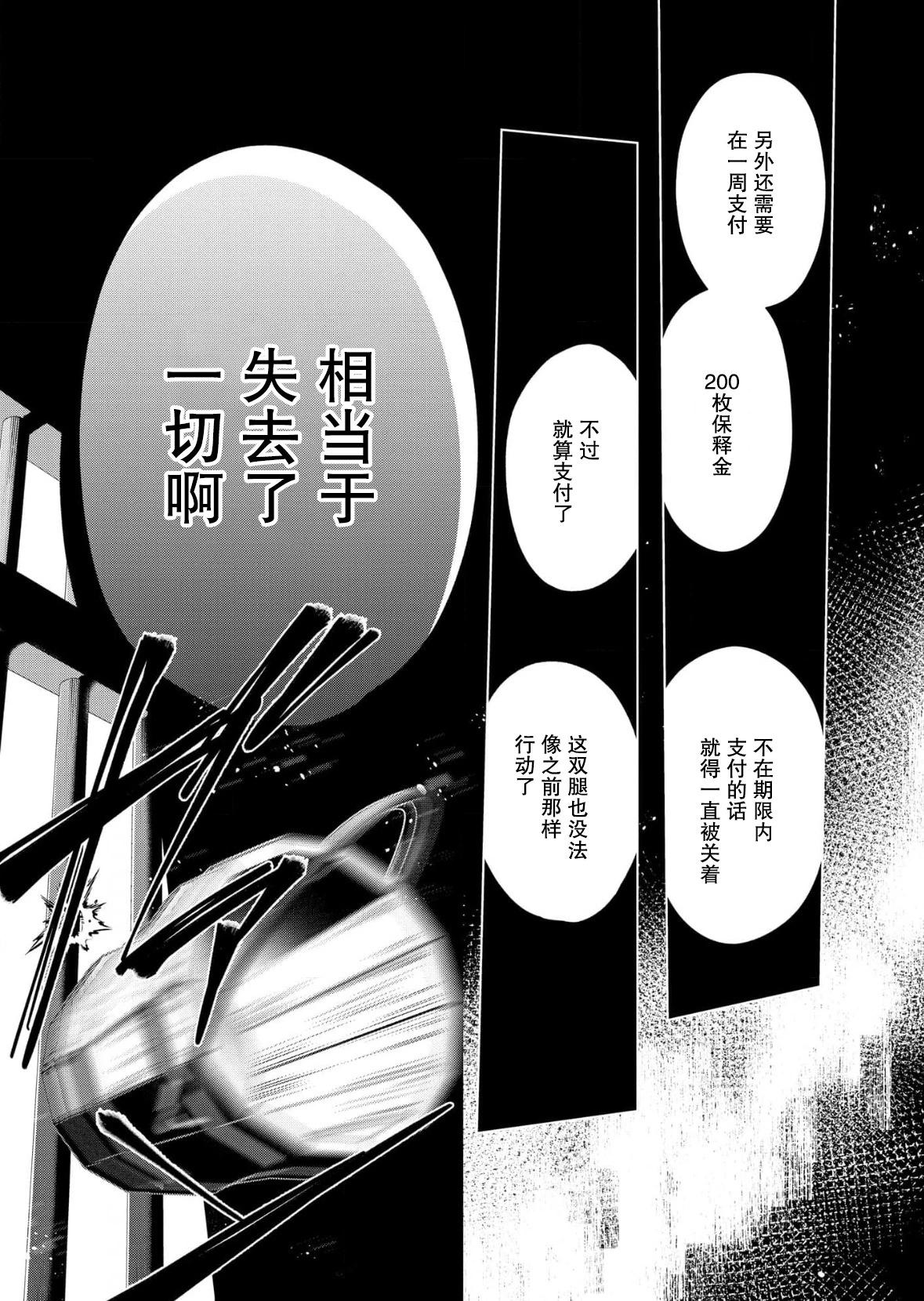 沒落千金是窮騎士的女僕 - 第33話 - 1