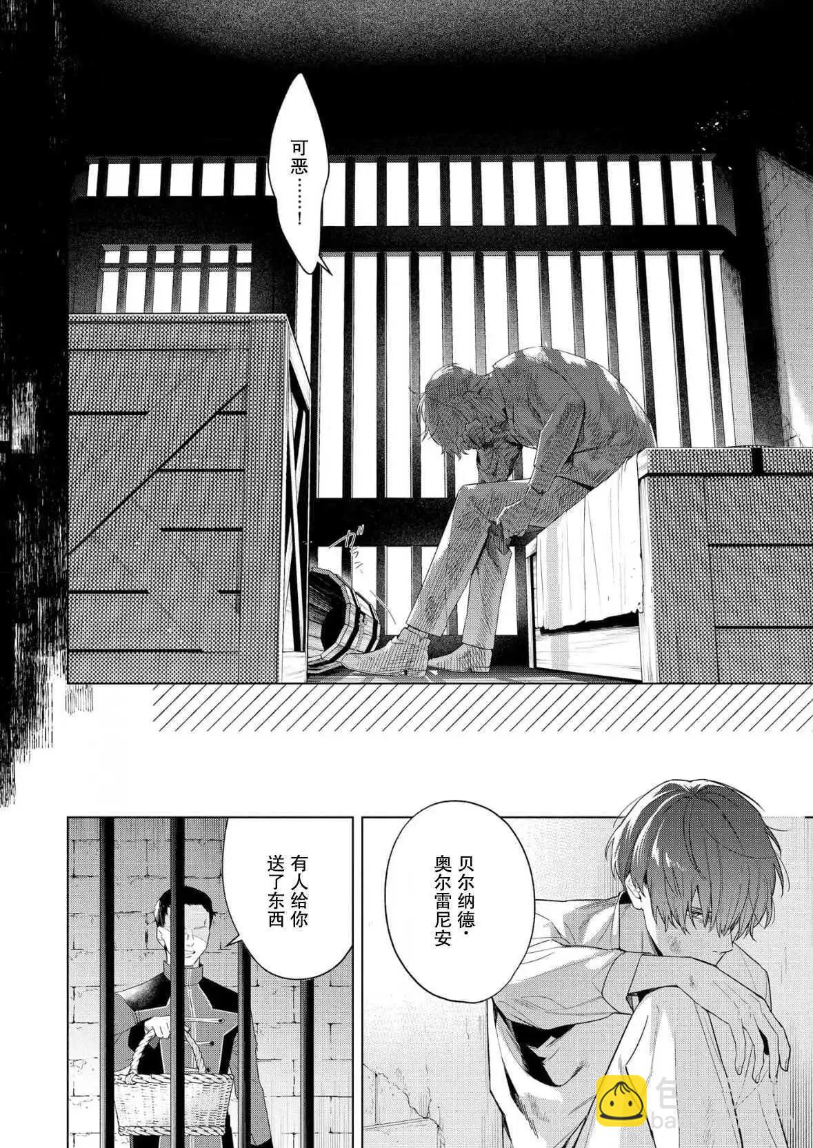 沒落千金是窮騎士的女僕 - 第33話 - 2