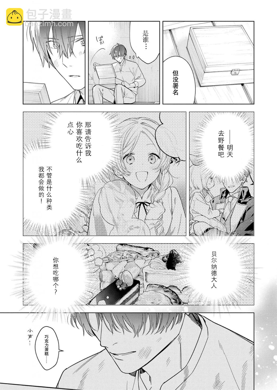 沒落千金是窮騎士的女僕 - 第33話 - 3