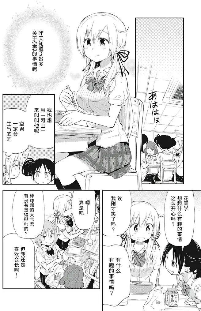 美眉憋不住 - 第13回 - 5