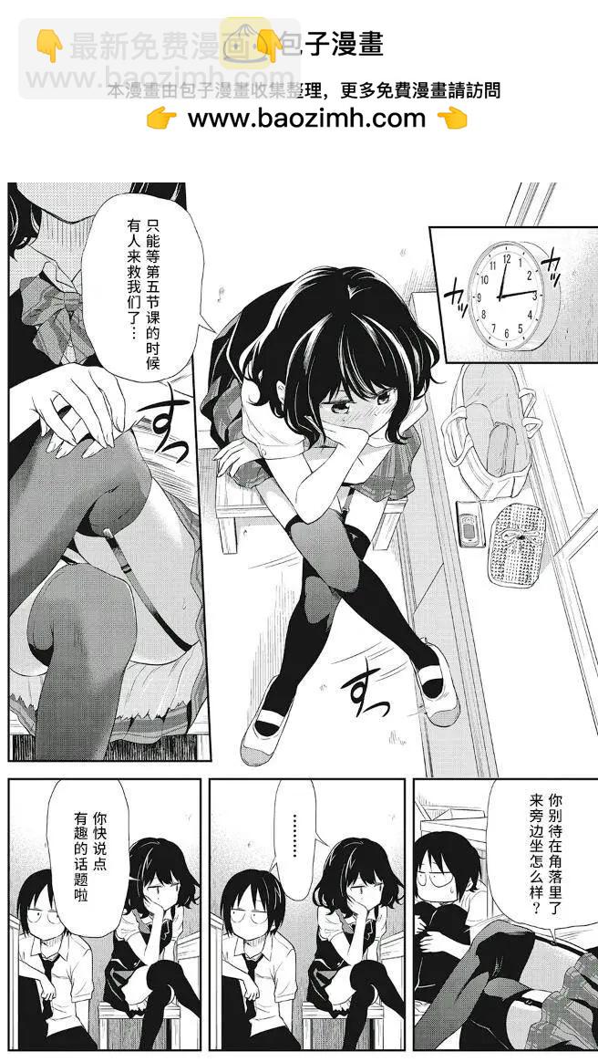 美眉憋不住 - 第13回 - 2