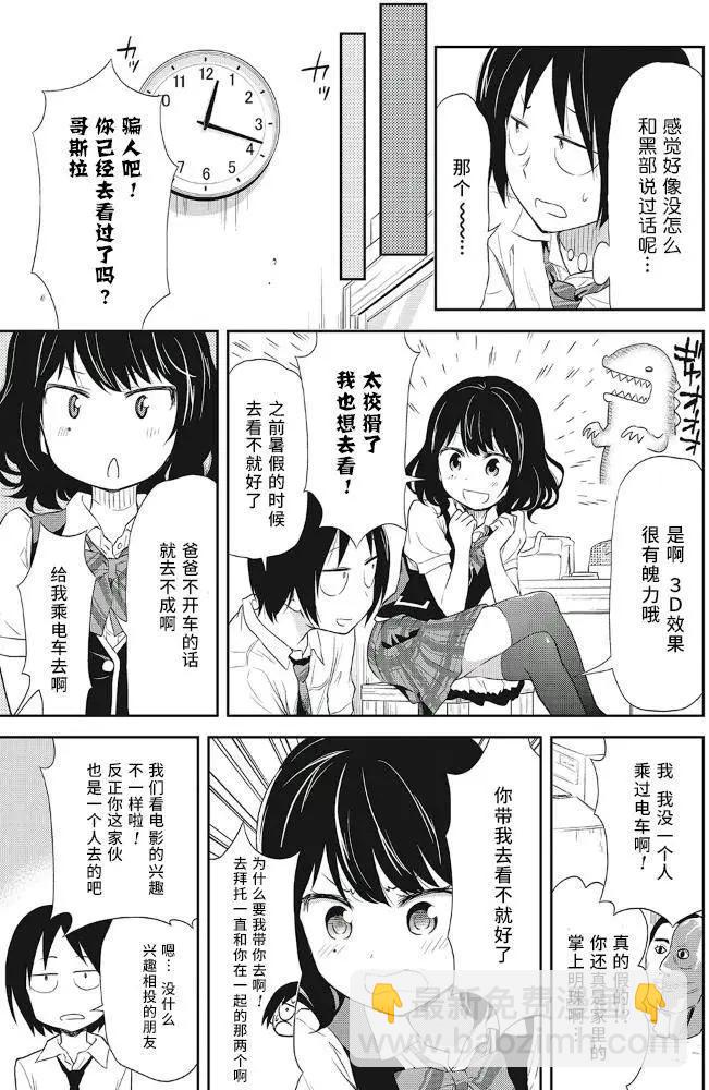 美眉憋不住 - 第13回 - 3