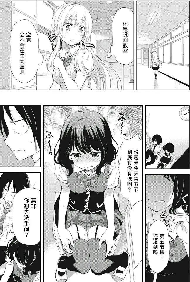 美眉憋不住 - 第13回 - 5