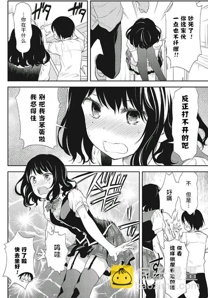 美眉憋不住 - 第13回 - 1
