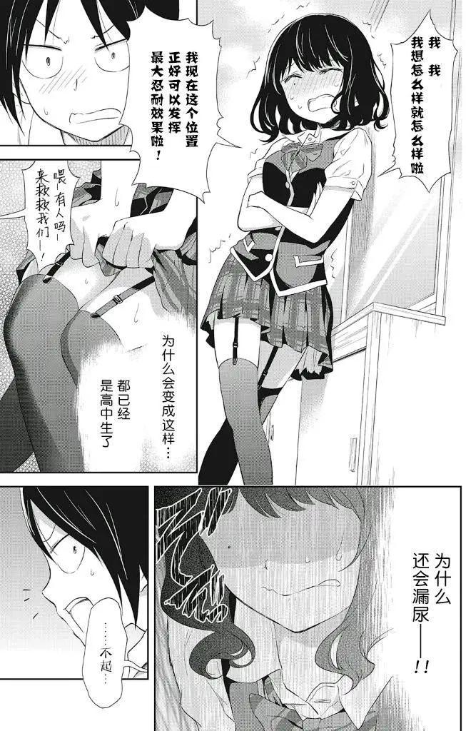 美眉憋不住 - 第13回 - 2