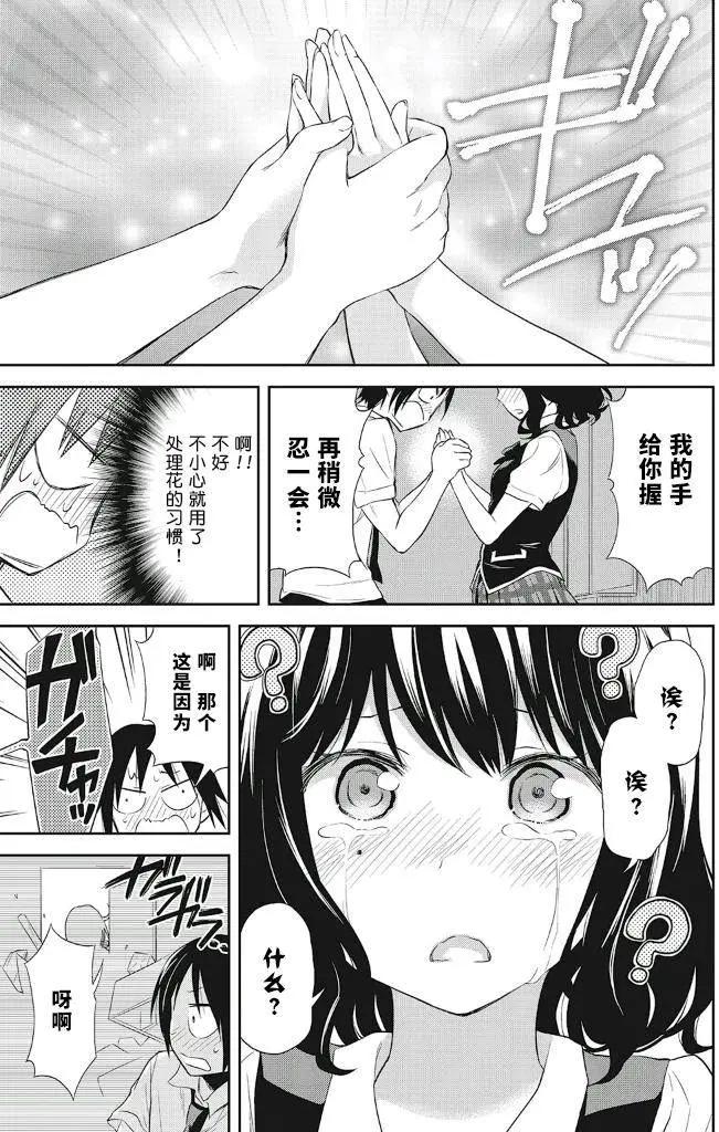 美眉憋不住 - 第13回 - 4