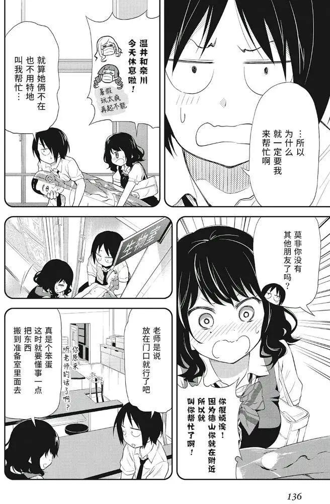 美眉憋不住 - 第13回 - 4