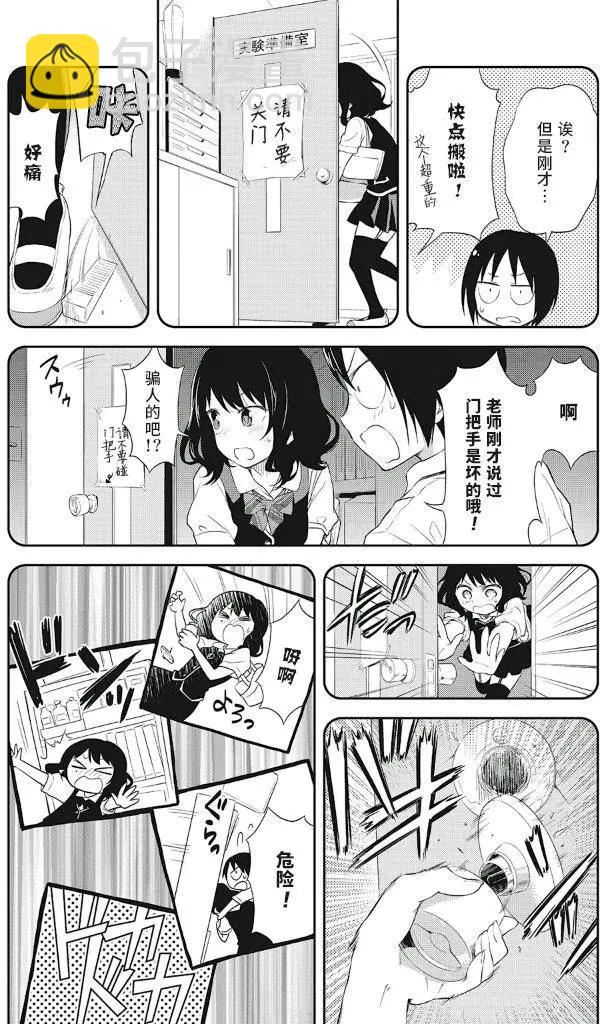 美眉憋不住 - 第13回 - 5