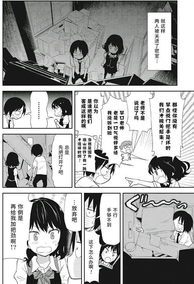 美眉憋不住 - 第13回 - 1