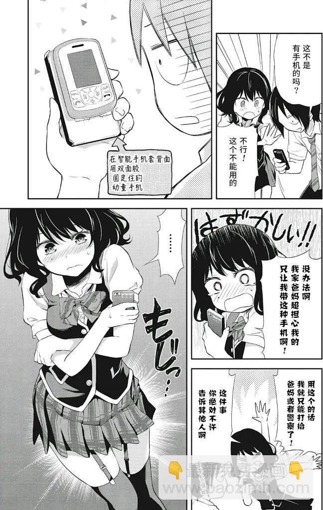 美眉憋不住 - 第13回 - 4