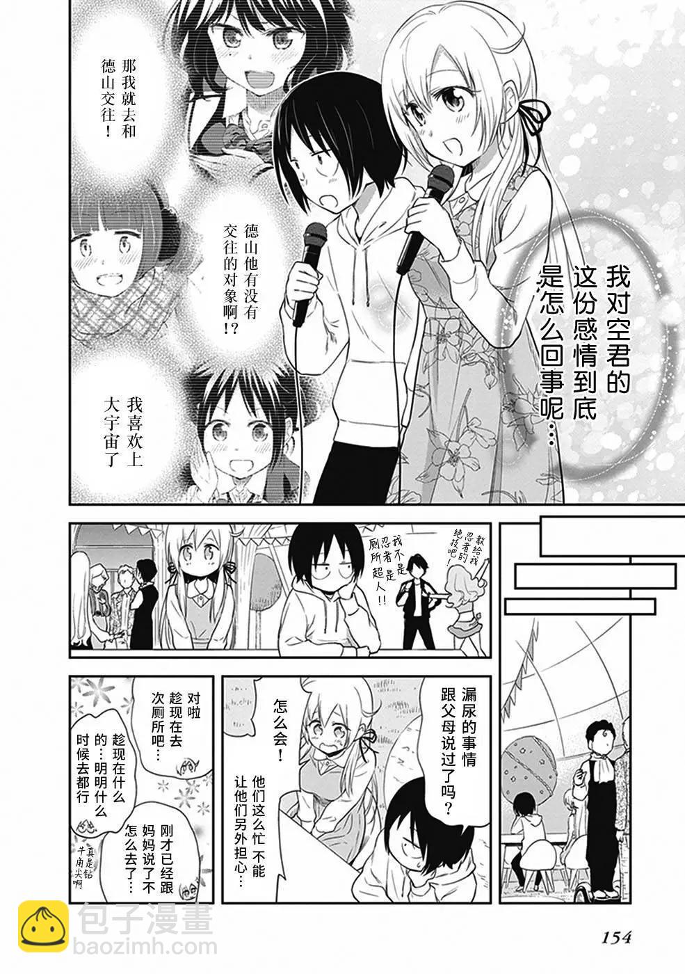 美眉憋不住 - 第26回 - 4