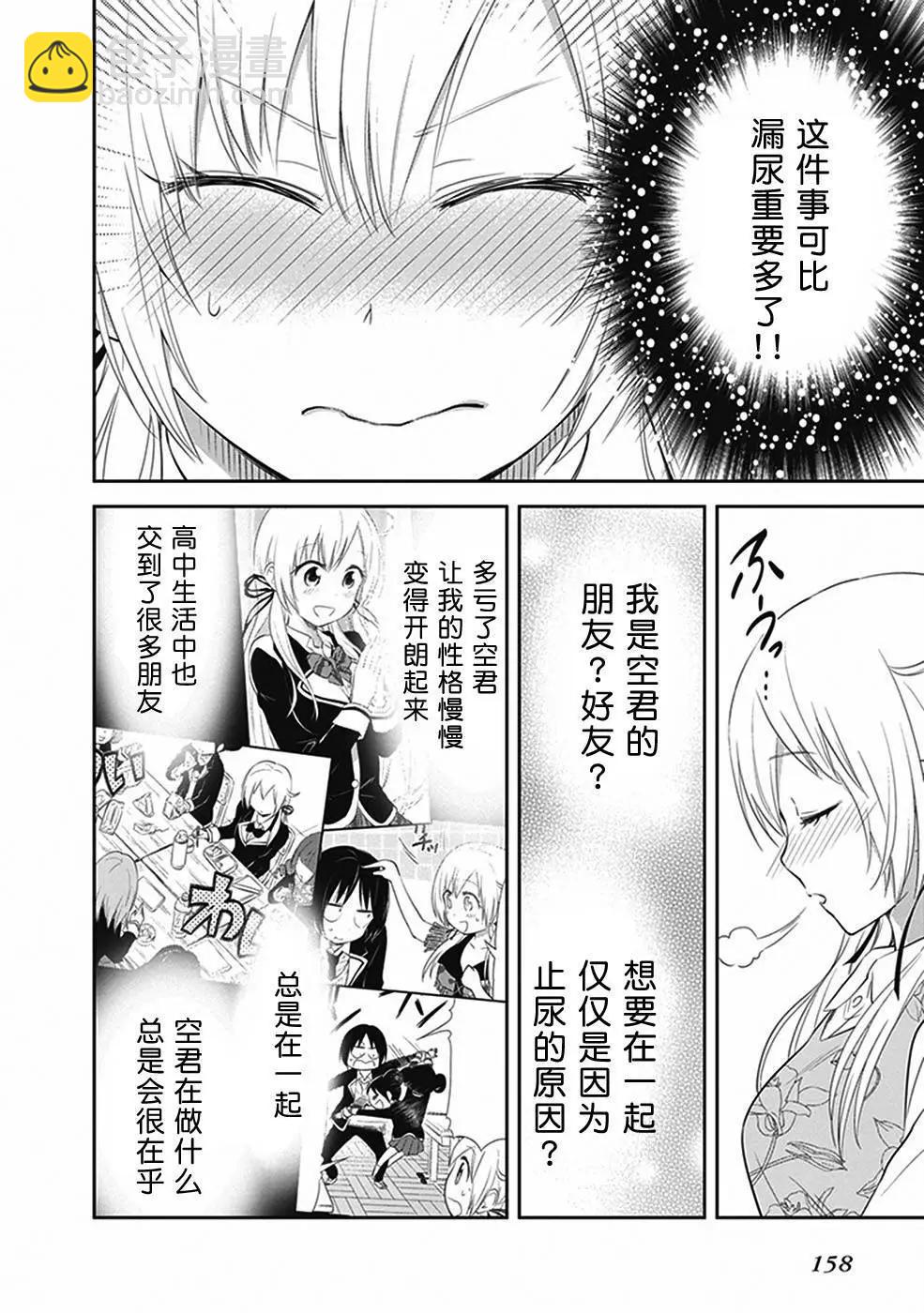 美眉憋不住 - 第26回 - 3
