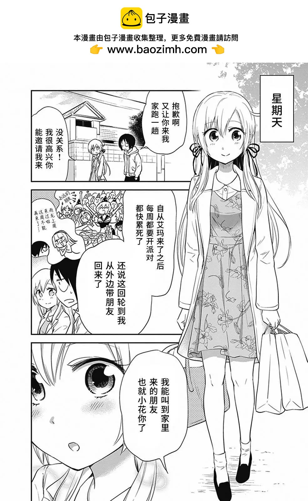 美眉憋不住 - 第26回 - 2