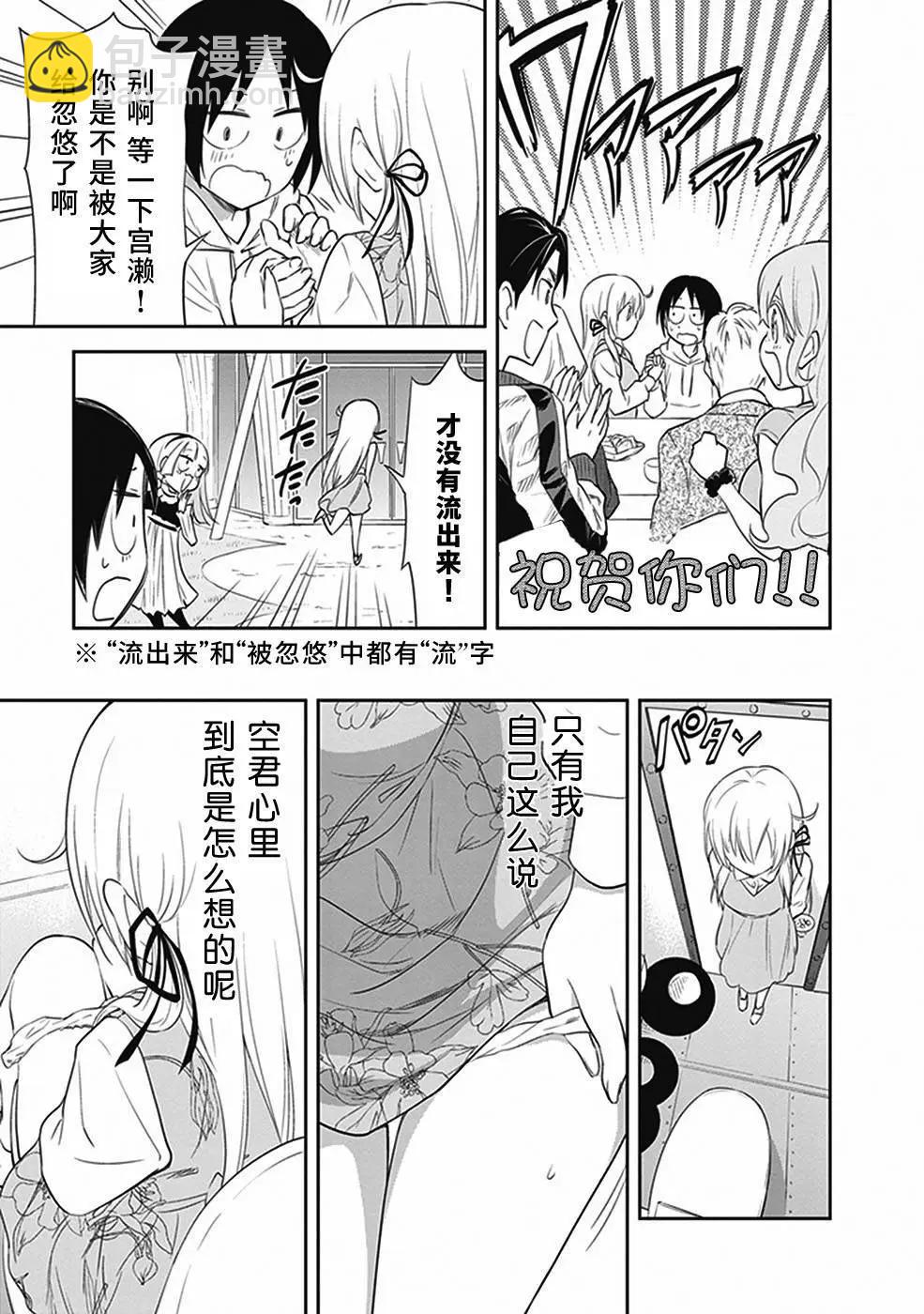 美眉憋不住 - 第26回 - 1