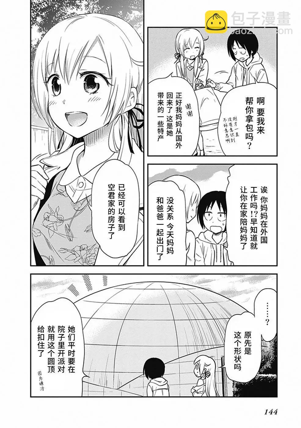 美眉憋不住 - 第26回 - 4