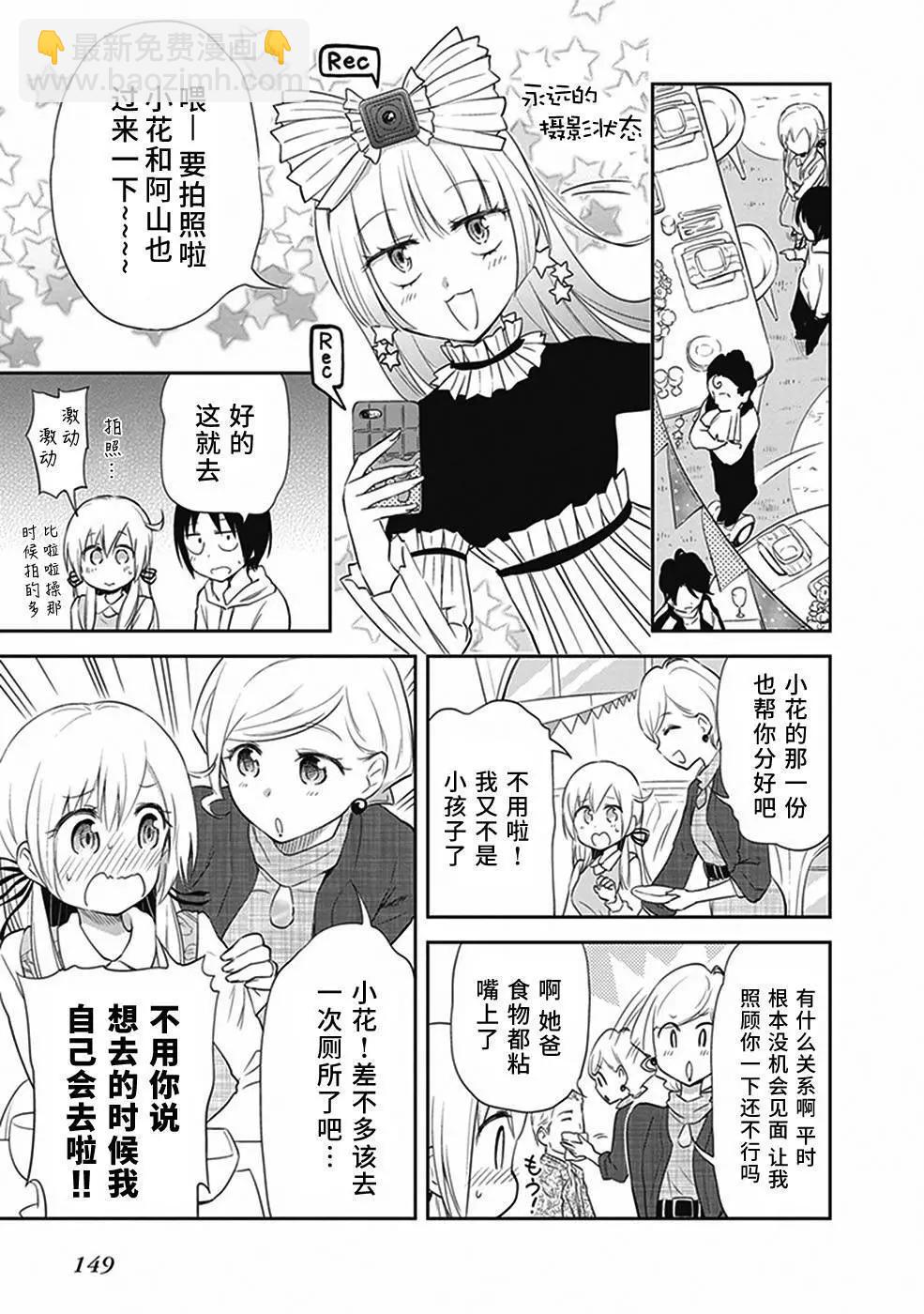 美眉憋不住 - 第26回 - 4
