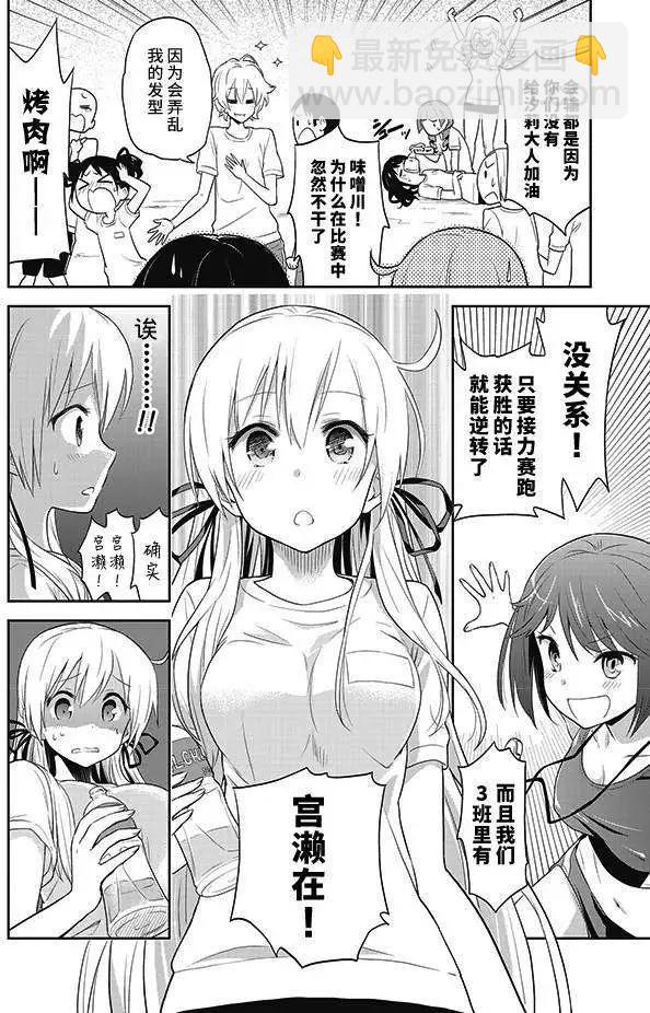 美眉憋不住 - 第03回 - 4