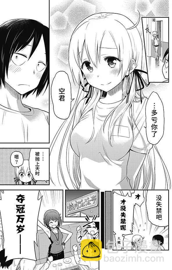 美眉憋不住 - 第03回 - 3
