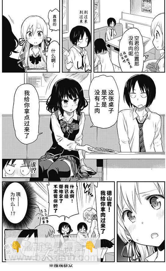 美眉憋不住 - 第03回 - 4