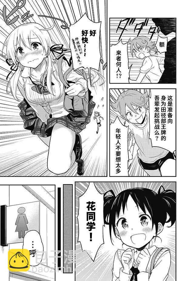 美眉憋不住 - 第03回 - 3