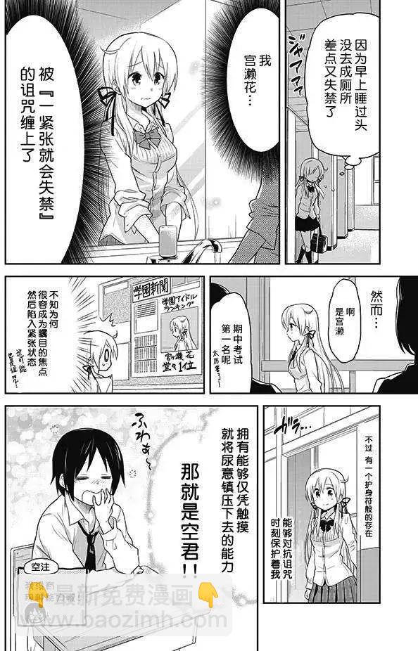 美眉憋不住 - 第03回 - 4