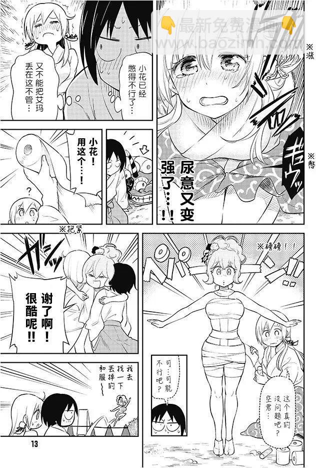 美眉憋不住 - 第31回 - 3