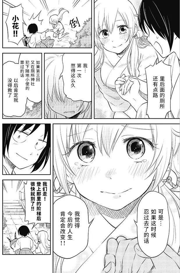 美眉憋不住 - 第31回 - 4