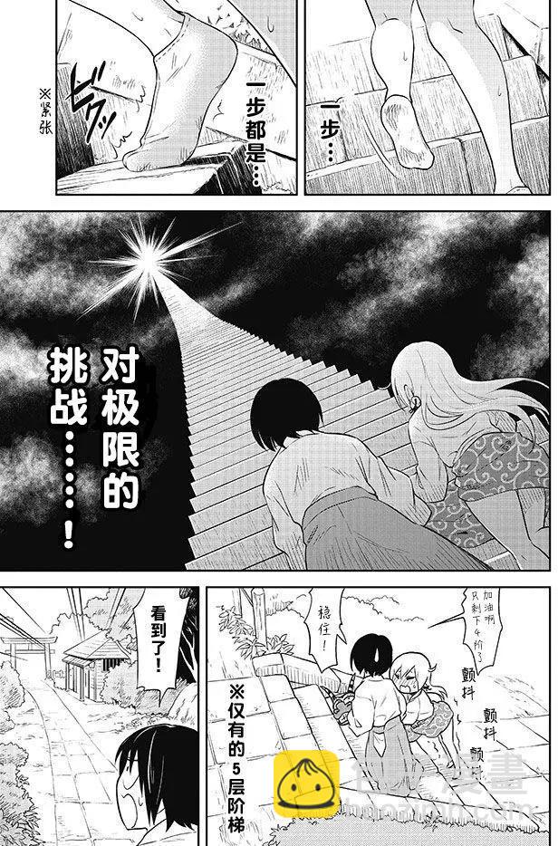 美眉憋不住 - 第31回 - 5