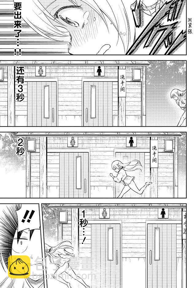 美眉憋不住 - 第31回 - 2