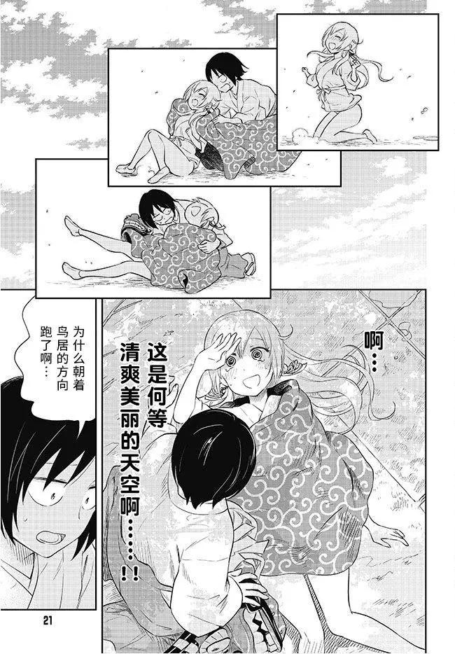 美眉憋不住 - 第31回 - 5