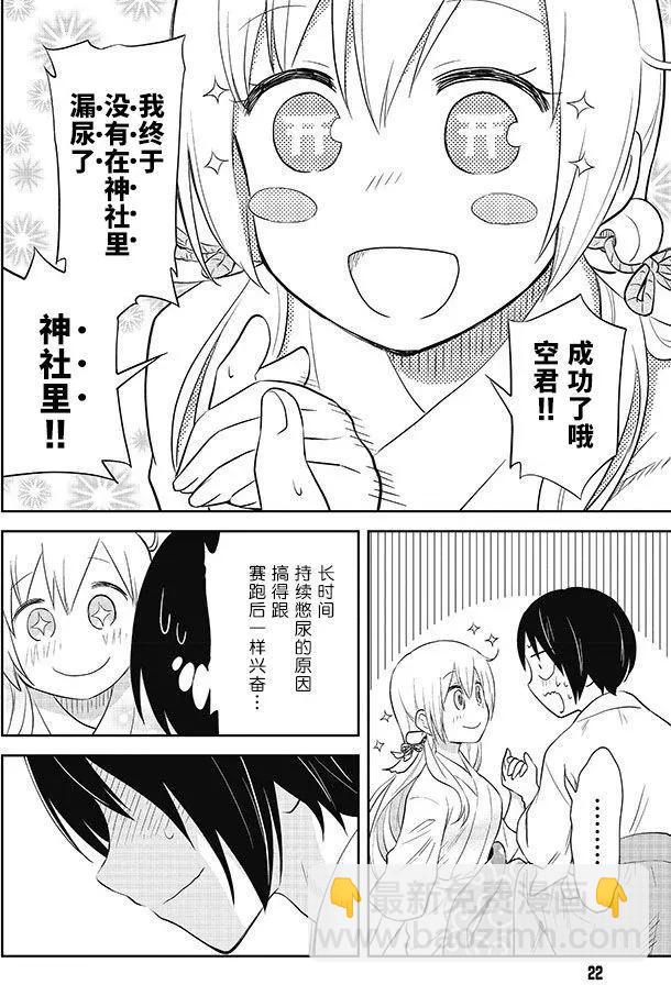 美眉憋不住 - 第31回 - 1