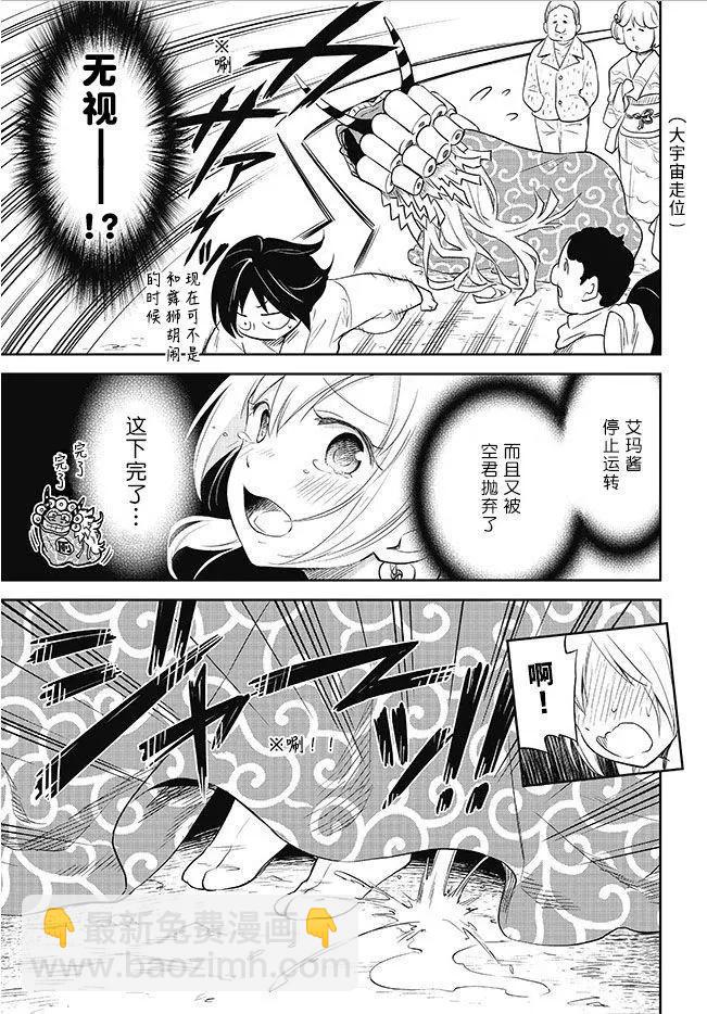 美眉憋不住 - 第31回 - 4