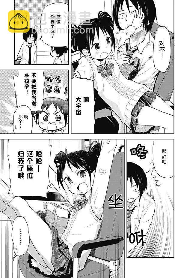 美眉憋不住 - 第05回 - 1