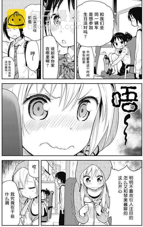 美眉憋不住 - 第05回 - 2