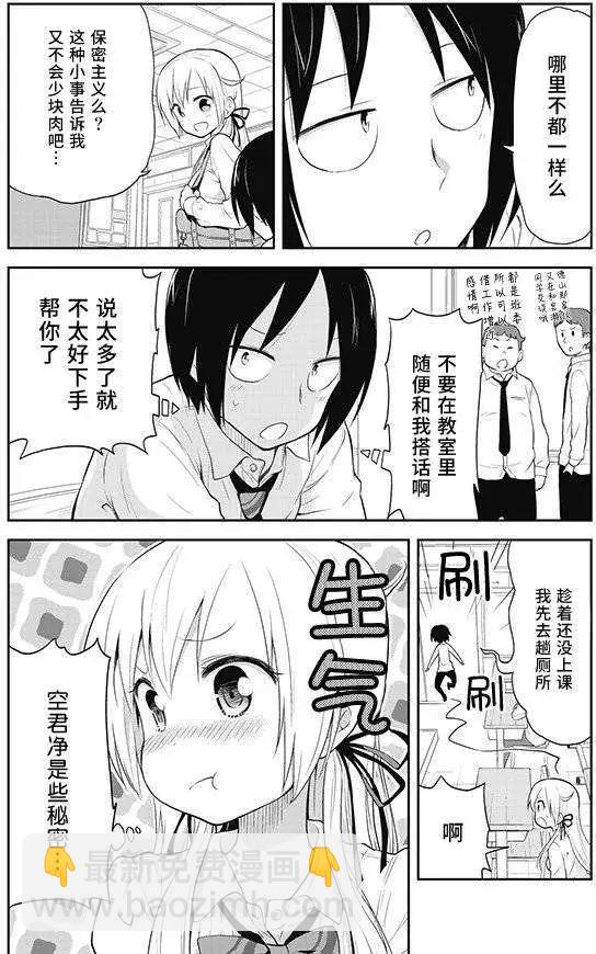 美眉憋不住 - 第05回 - 1