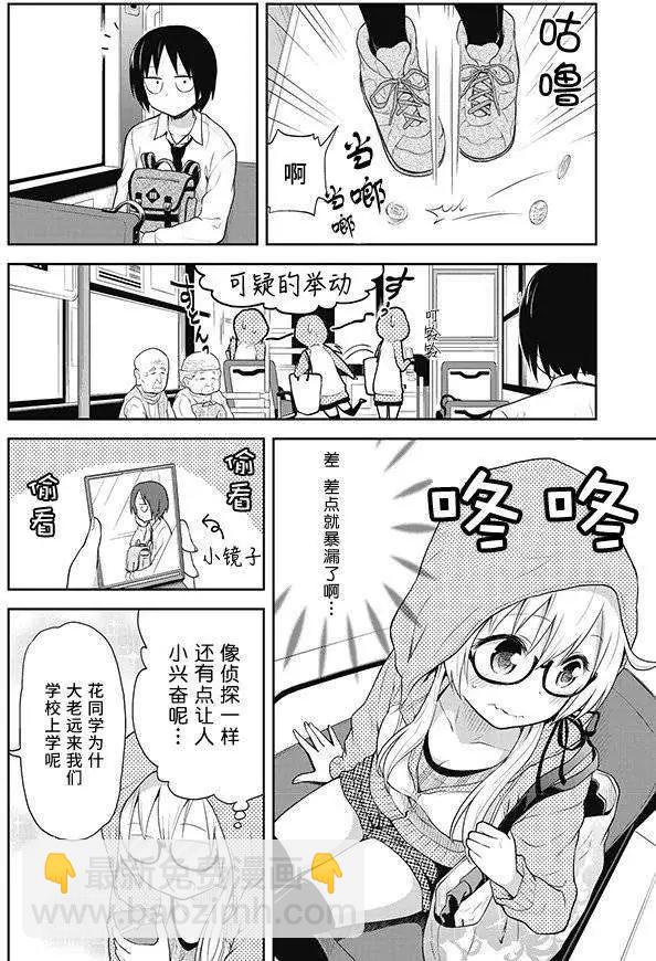 美眉憋不住 - 第05回 - 3