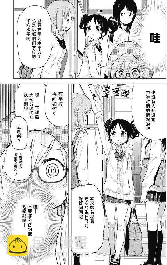 美眉憋不住 - 第05回 - 4