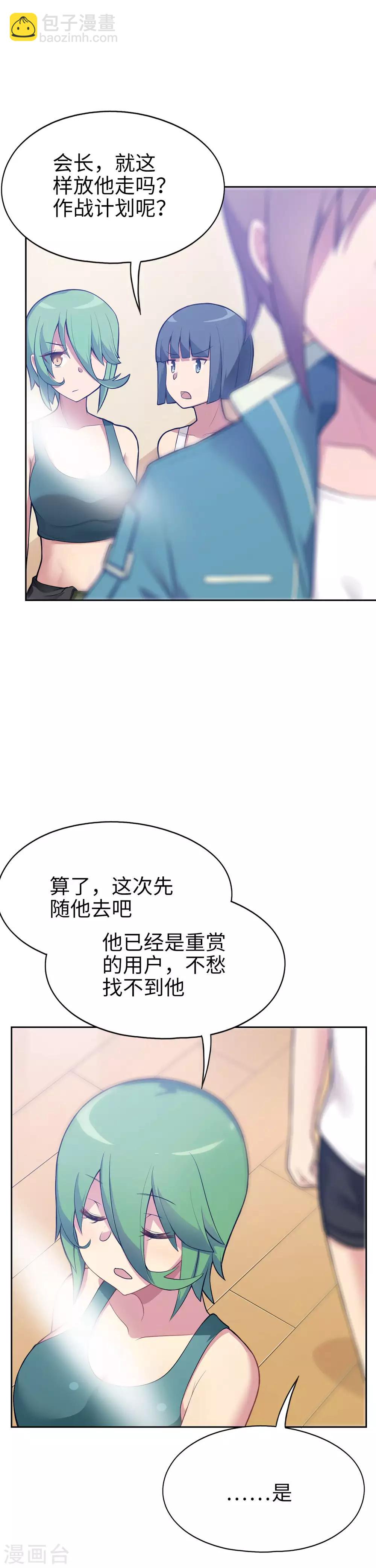 第10话 霸气有一点点侧漏！-第11话