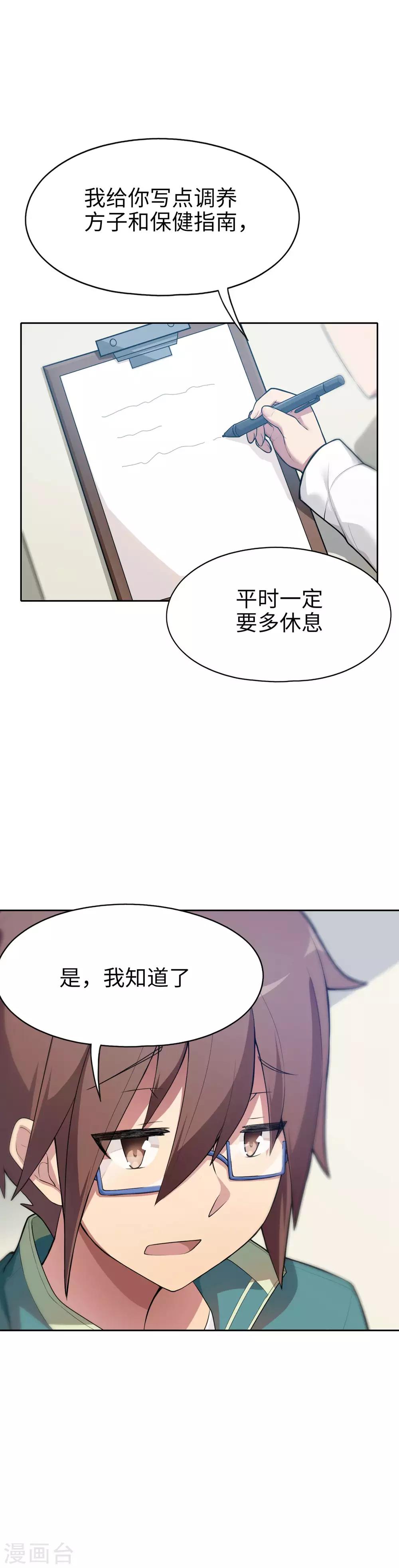 第10话 霸气有一点点侧漏！-第11话