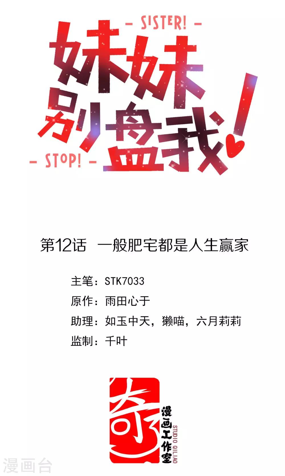 第12话 一般肥宅都是人生赢家-第13话