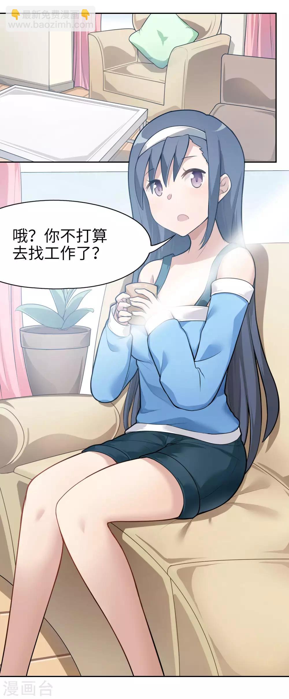 第12话 一般肥宅都是人生赢家-第13话