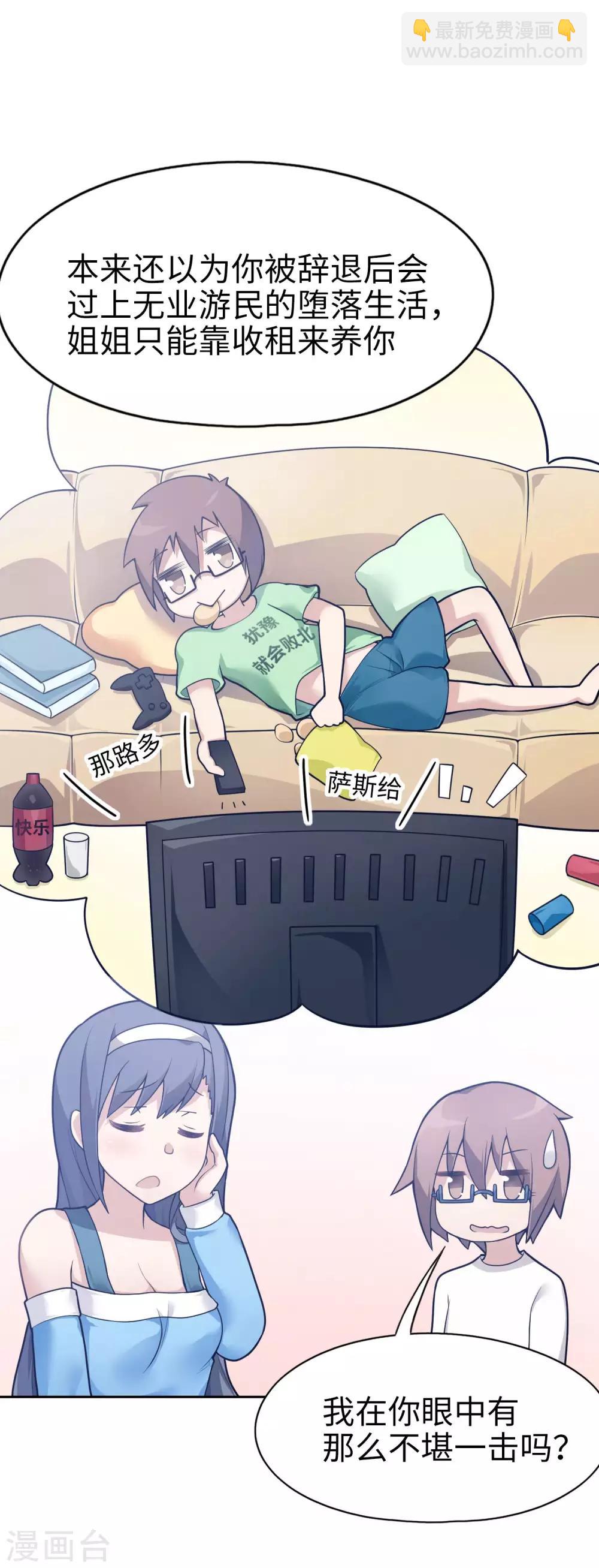 第12话 一般肥宅都是人生赢家-第13话