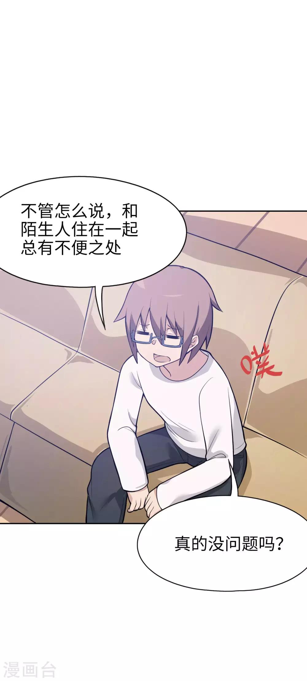 第12话 一般肥宅都是人生赢家-第13话